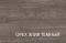 Стол обеденный раздвижной, Орех Элия темный, коллекции Тиффани, Анрэкс (Беларусь)